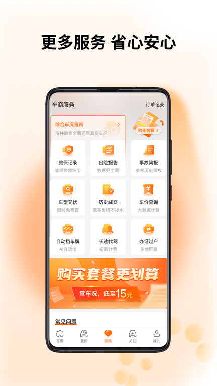 联盟拍app下载