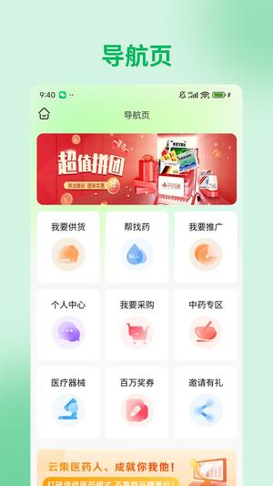 采药通app官方版下载 v3.0.122 安卓手机版 0