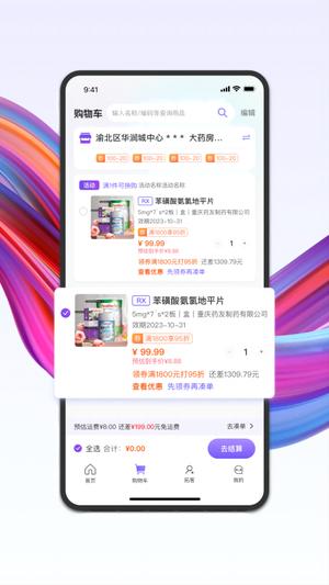 药东东app最新版下载 v2.4.70 安卓版1