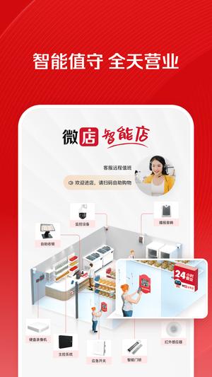 微店店长版app最新版下载 v9.6.11 安卓最新版1