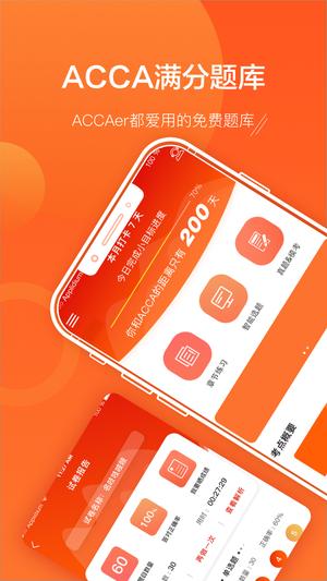 ACCA泽稷智题库app最新版下载 v3.0.3 安卓官方版 0