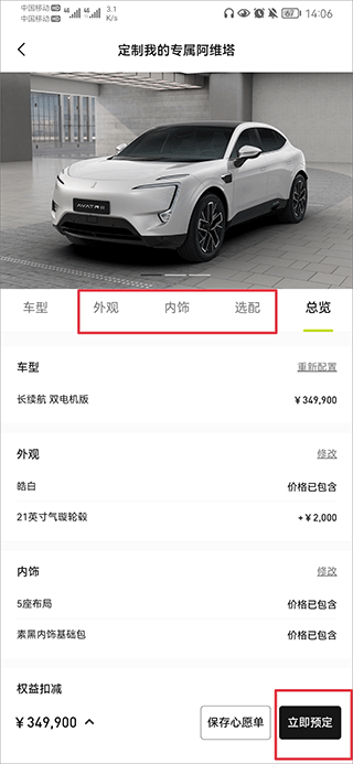 阿维塔app怎么预定汽车教程