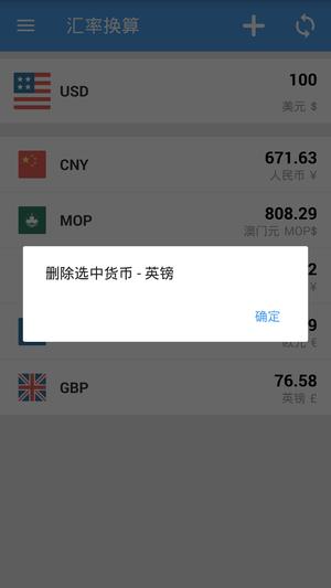 汇率换算app下载 v9.7.2 安卓版 2