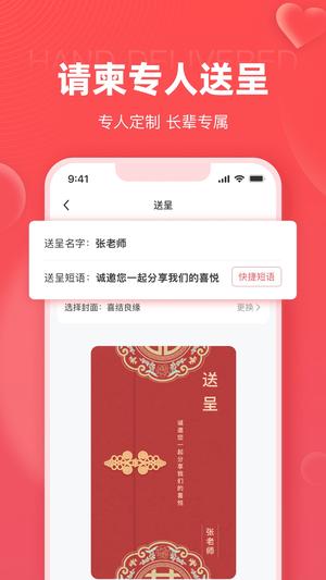 婚贝请柬app官方版下载 v4.7.2 安卓官方版 2