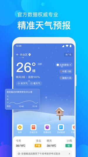 手机天气预报app免费版下载 v2.3.4 安卓版 0