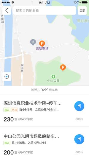 乌市停车app手机版下载 v2.1.0 安卓版 0