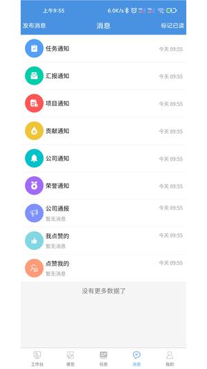 慧企星助app手机版下载 v3.9.0 安卓最新版 1