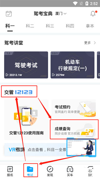 驾考宝典查询考试成绩教程