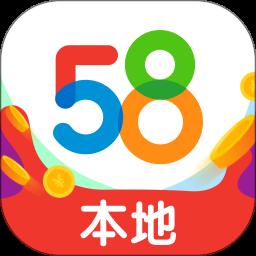 58本地app最新版下载