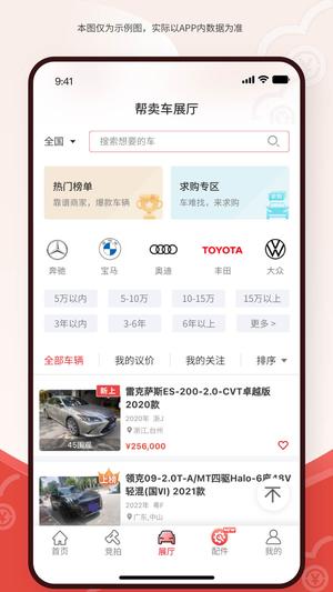 博车网拍卖app最新版下载 v1.3.14 安卓版2