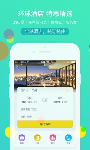 广之旅易起行app免费版下载 v3.2.74 安卓最新版本 1