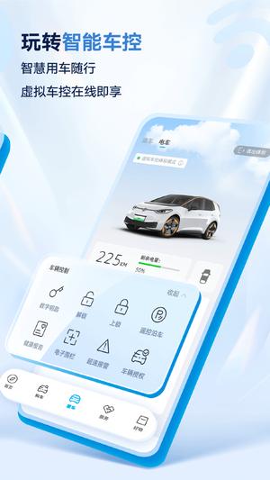 上汽大众app最新版下载 v4.0.2 安卓版 1