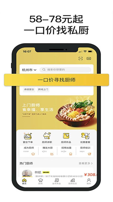 一席御厨app下载 v1.3.0安卓版 1