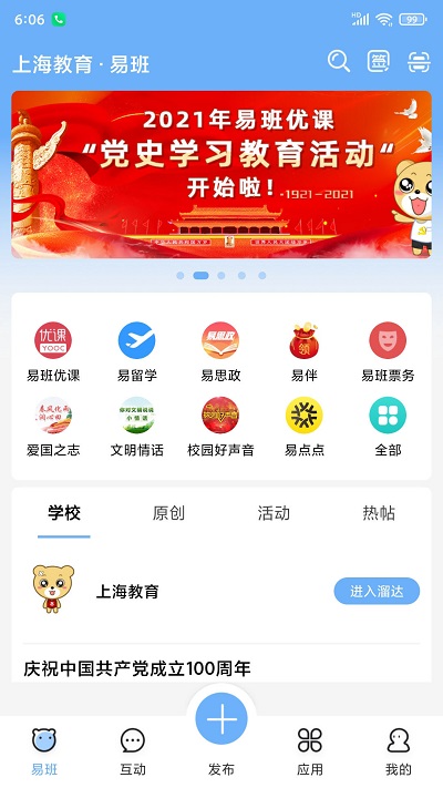 易班ios版下载