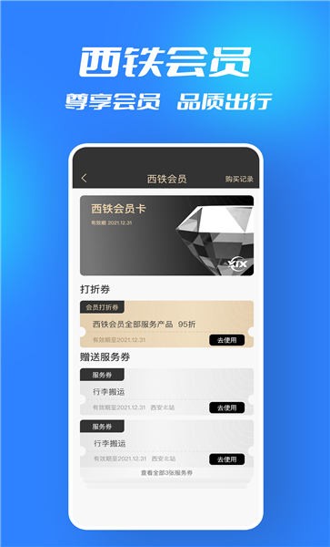 西铁行ios版下载