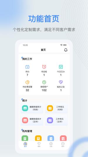 麒盛数据护理版app下载 v1.9.14 安卓版0