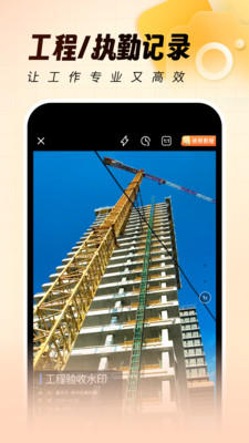 灵活打卡水印相机app官方版下载 v1.0.0安卓版 1