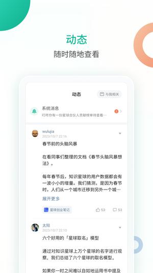 知识星球app下载 v5.11.1 安卓最新版 1