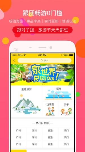 广之旅易起行app免费版下载 v3.2.74 安卓最新版本 0