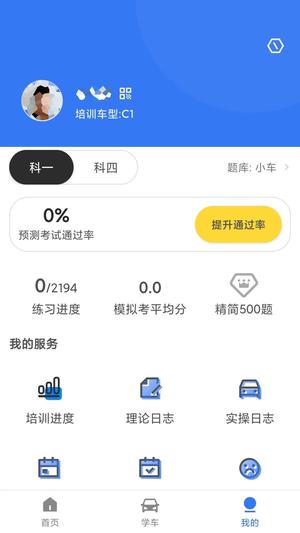 晨星学车宝app最新版下载 v5.4.0 安卓官方版 1