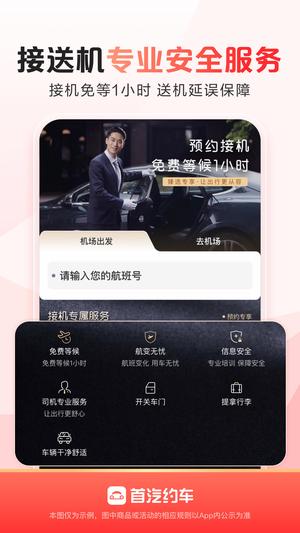 首汽约车app免费版下载 v10.6.6 安卓最新版 2