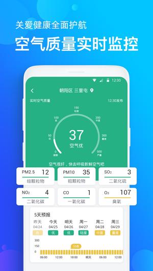 手机天气预报app免费版下载 v2.3.4 安卓版 1