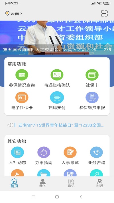 云南人社12333ios版下载