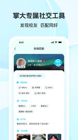 掌上大学app免费版下载 v3.1.8 安卓版 1