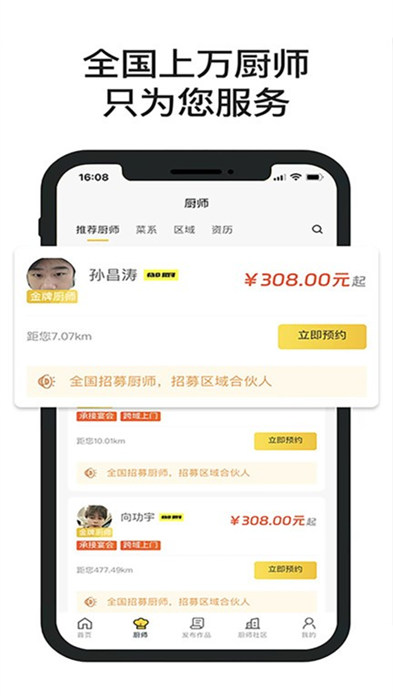 一席御厨app下载 v1.3.0安卓版 0