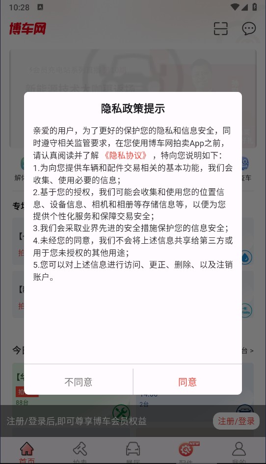 博车网拍卖怎么注册？