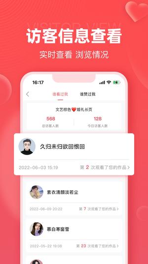 婚贝请柬app官方版下载 v4.7.2 安卓官方版 1