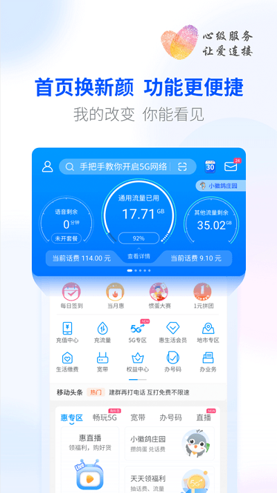 移动惠生活ios版下载