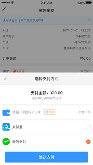 乌市停车app手机版下载 v2.1.0 安卓版 1