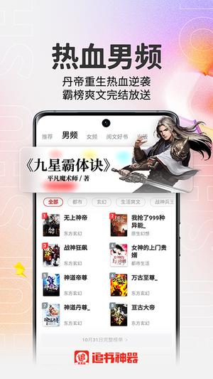 追书神器免费版app最新版下载 v3.45.38 安卓版 0