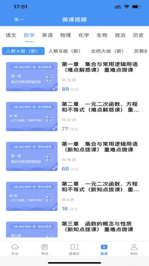 新教育学生端app下载 v7.2.5 安卓版 1