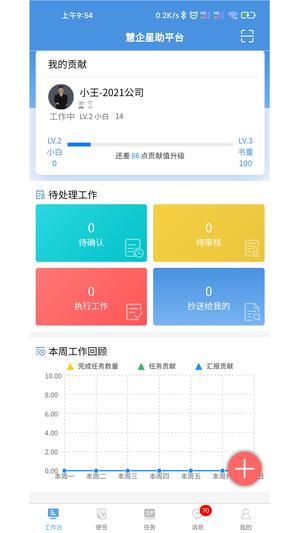 慧企星助app手机版下载 v3.9.0 安卓最新版 0