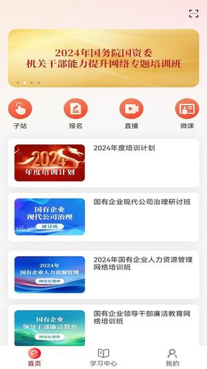 国资e学app最新版下载 v6.3.5 安卓版 0