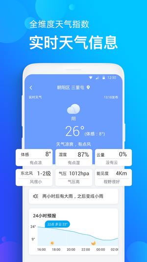 手机天气预报app免费版下载 v2.3.4 安卓版 2