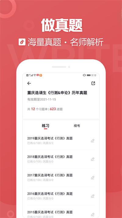 金标尺公考app下载