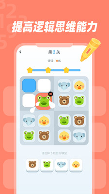 幼儿数独app最新版下载 v1.0.1安卓版 1