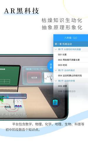 生动科学ARapp官方版下载 v5.1.5 安卓最新版 0