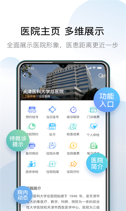 科瑞泰q医预约挂号(上预约挂号)app下载 v6.1.4安卓版 2