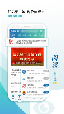 新江苏新闻客户端app免费版下载 v3.1.3安卓版 0