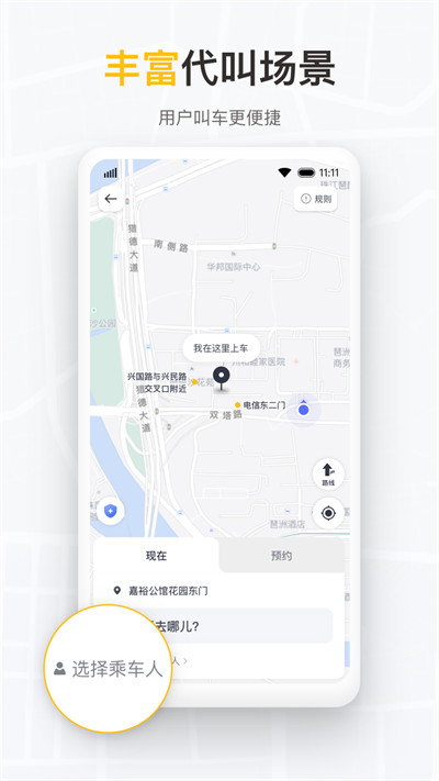 如祺出行企业版app手机版下载 v2.16.0安卓版 2