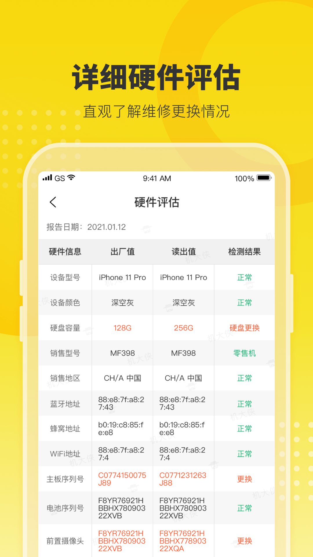 机大侠app免费版下载 v6.12.1安卓版 0