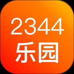 2344乐园app