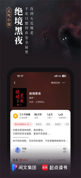 起点读书app最新版(5)