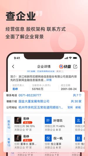 快查app手机版下载 v7.7.5 安卓官方版 0