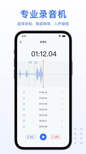 AI录音转文字app手机版下载 v5.2.8 安卓版 2