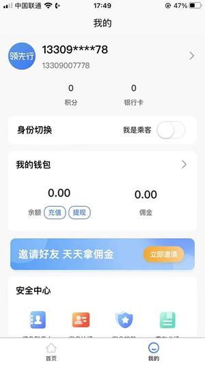 领先行顺风车app下载 v3.6.0 安卓版 1